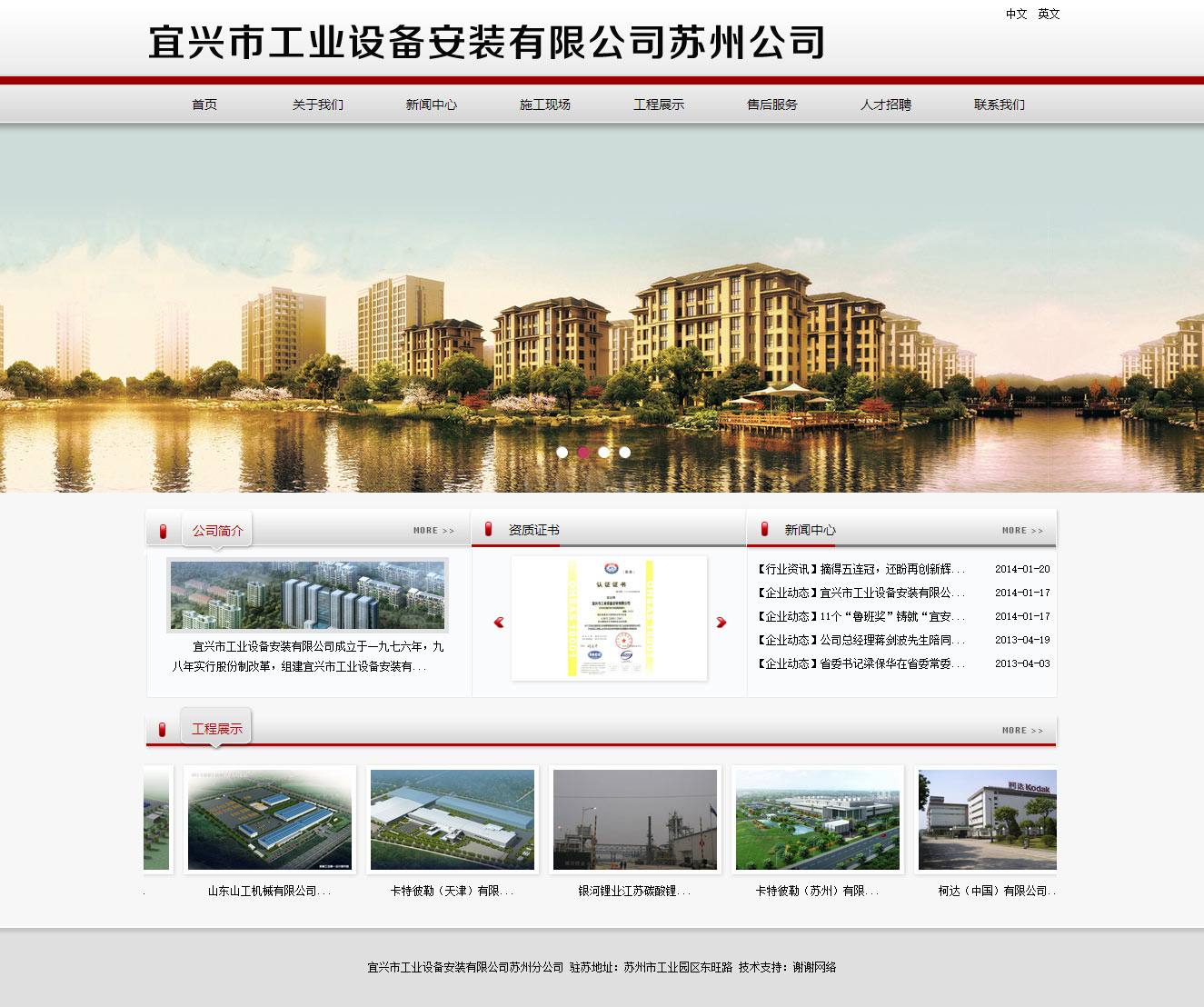 宜兴市工业设备 网页制作|苏州网站建设|苏州网络公司|苏州网站设计|苏州网站制作|苏州做网站|苏州建网站|苏州网络推广|苏州谢谢网络