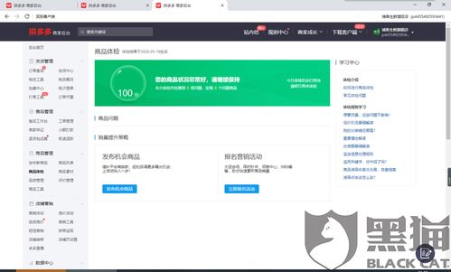 黑猫投诉 平台无理由限制商家商品推广