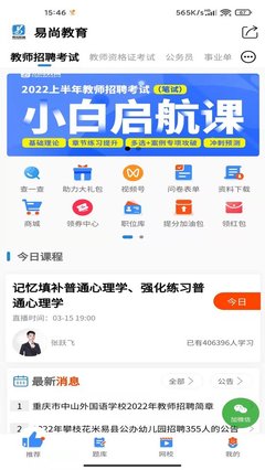 易尚教师招聘最新版